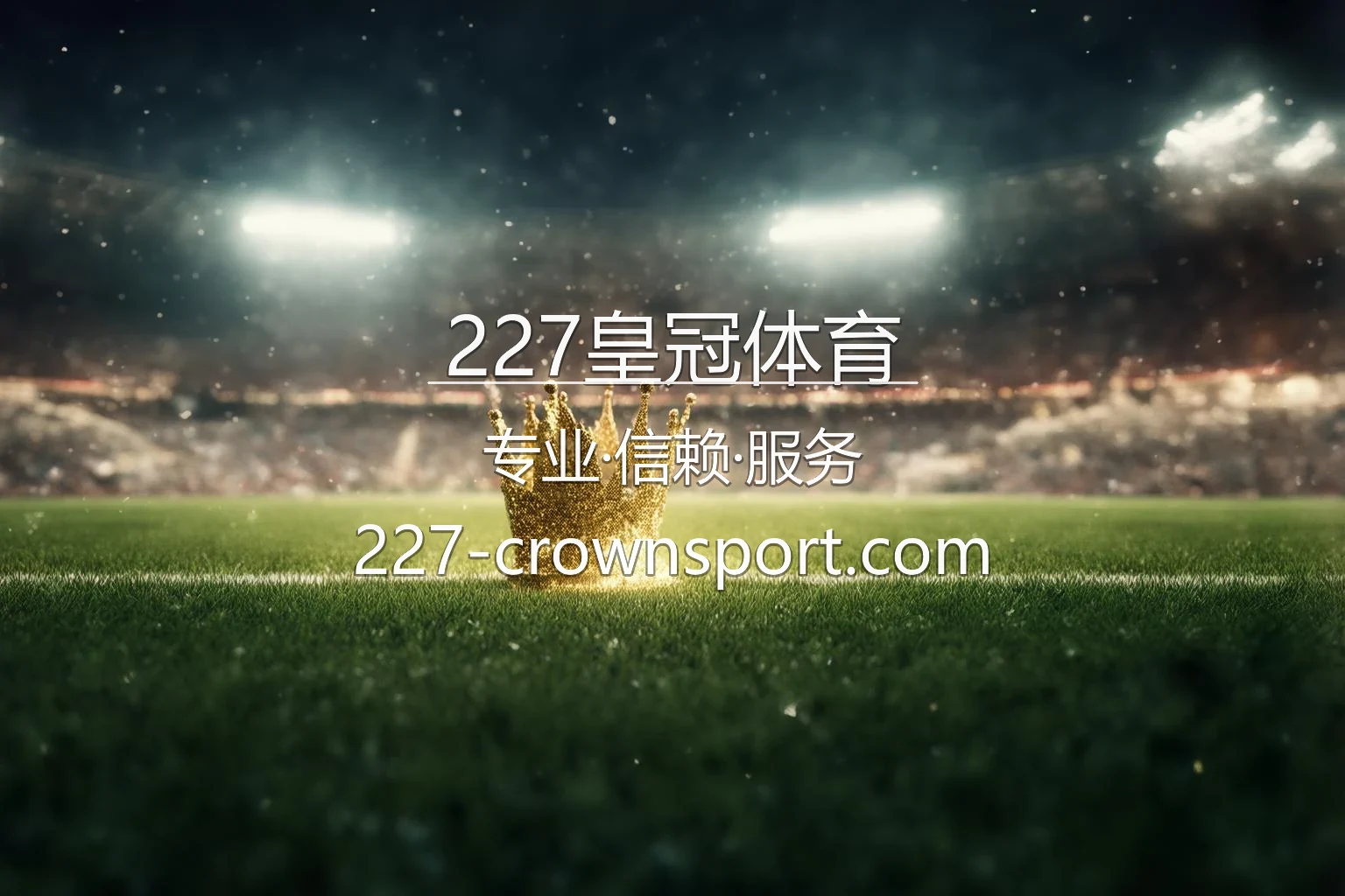 227皇冠体育官网最新App下载 - 赛事直播及全站服务 | 227crown 英雄图