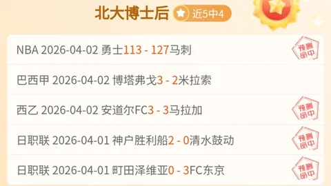 大乐透期号专家质合分析推荐，前区十码新西兰芬兰比分预测